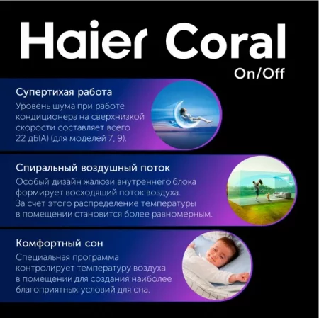 Сплит-система Haier HSU-09HPL203/R3 Coral On/Off класс А, с модулем evo Wi-fi