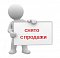 Снято с продажи