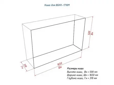 Встроенный биокамин Lux Fire Кабинет 1710 М ВБКК-1710М