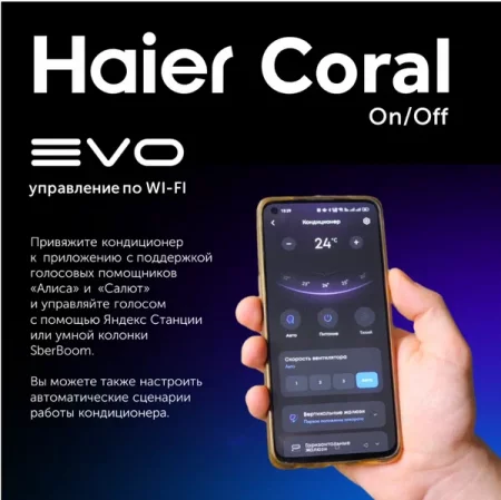 Сплит-система Haier HSU-09HPL203/R3 Coral On/Off класс А, с модулем evo Wi-fi